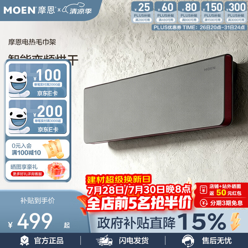 摩恩（MOEN）暖宝电热毛巾架智能烘干置物架烘干浴巾架毛巾片米家APP控制 单片明装电热毛巾片