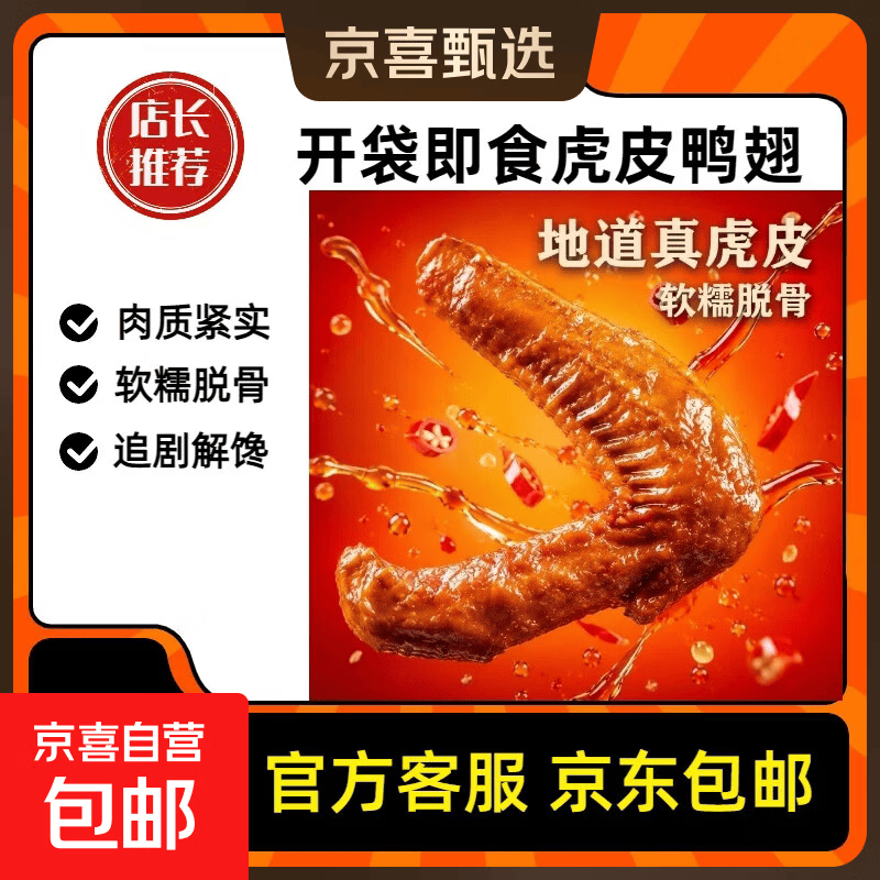 【虎皮】虎皮鸭翅香辣味卤香味追剧下酒必备开袋即食 卤香味 1个【试吃】
