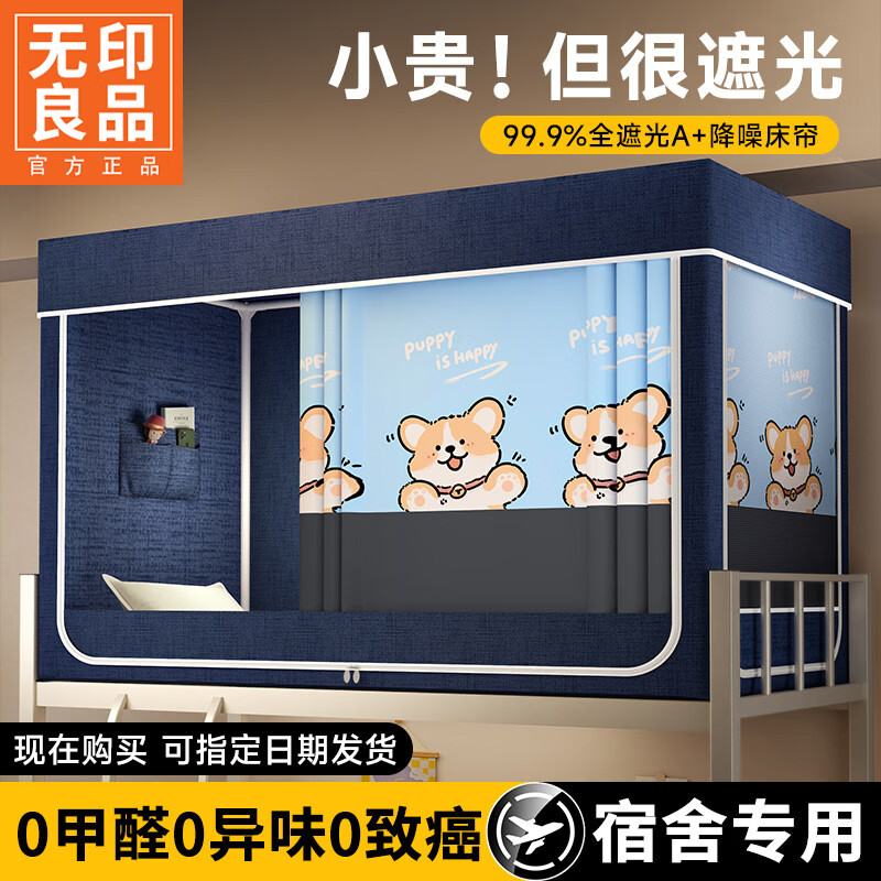无印良品大学生宿舍遮光床帘蚊帐一体式全包围寝室蚊帐0.9x1.9可伸缩支架 微笑小狗【四面强遮光 保护隐私】 0.9m-上铺90x190x110cm【免拼接支架】