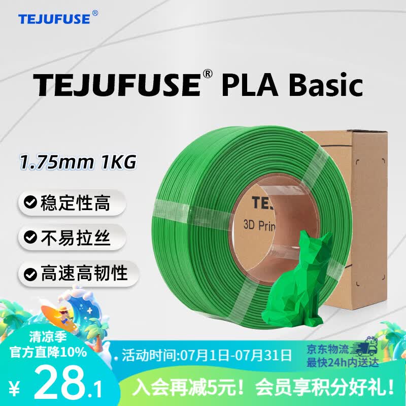TEJUFUSE3D打印耗材PLA Basic基础通用打印丝1.75mm环保材料适用拓竹 创想三维 爱乐酷 纵维立方 极光尔沃 3d打印线材 绿色 PLA无料盘【净重1KG】