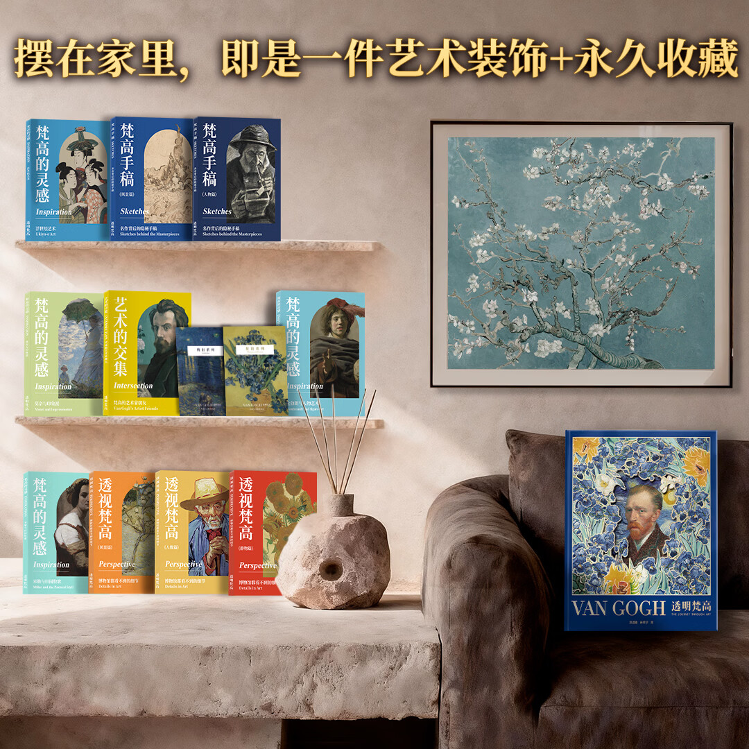 透明梵高 艺术的故事 生日表白礼物 七夕礼物 情人节礼物 复活梵高 私人艺术藏馆 艺术画传 小透明明著送礼必备精装收藏版 标准版(仅含单本画传+明信片)
