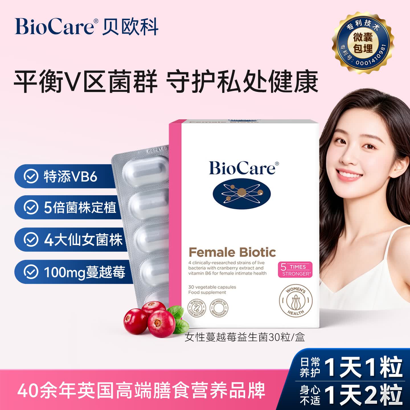 BioCare贝欧科蔓越莓女性益生菌胶囊30粒乳酸杆菌私处调理【3盒1周期】