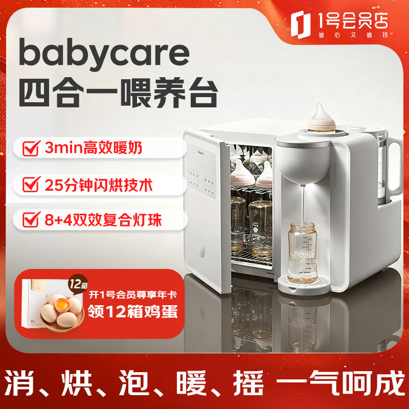 babycare四合一喂养台奶瓶烘干消毒柜婴儿宝宝定量恒温壶泡奶暖奶摇奶机
