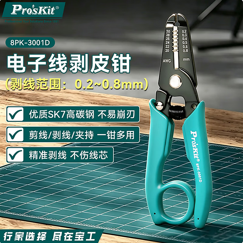 宝工（Pro'sKit）剥皮剥线钳挂环式电线剥线钳 8PK-3001D 剥线0.2～0.8mm²