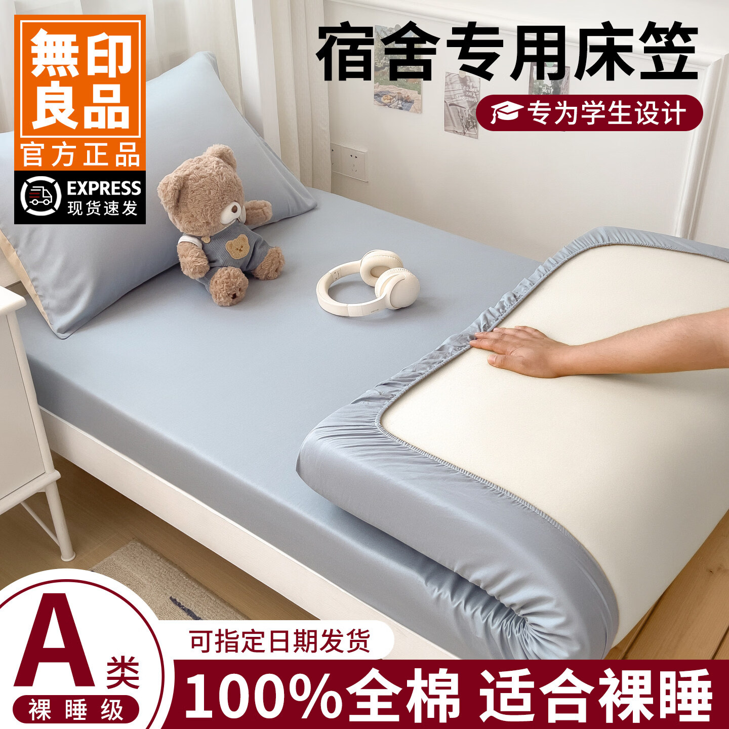 无印良品纯棉学生宿舍90x190床笠单件纯色全棉防尘隔脏床垫保护套全包床罩 天晴蓝【纯棉面料 亲肤透气】 90cm*190cm 单床笠【适合3-15cm床垫】