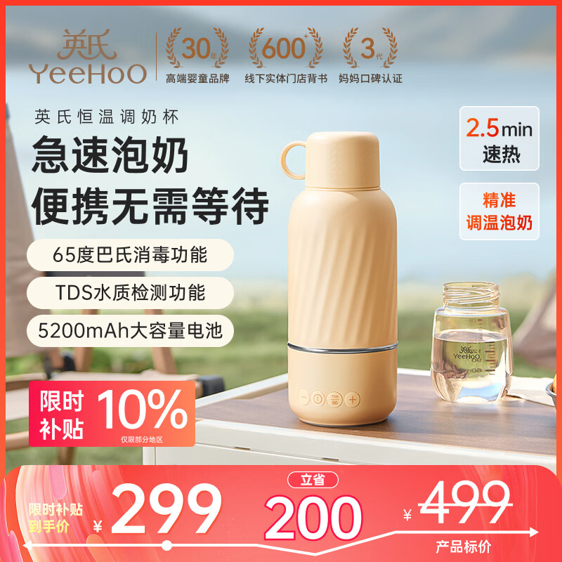英氏（YEEHOO）【热门商品】无线恒温水壶外出便携式儿童泡奶调奶恒温杯500ml