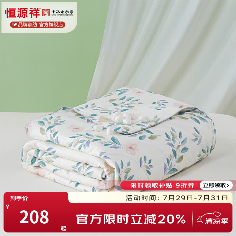 恒源祥 蚕丝被 A类全棉100%蚕丝夏凉被亲肤透气可水洗单双人空调薄被子 莫妮卡【纯棉面料】 150*200cm 夏凉被