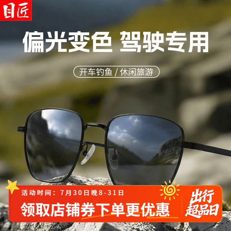 目匠智能感光变色近视墨镜男日夜两用开车驾驶专用偏光太阳眼镜 10150 黑色 变色镜片 1.61防蓝光变灰0-800度，散光200内