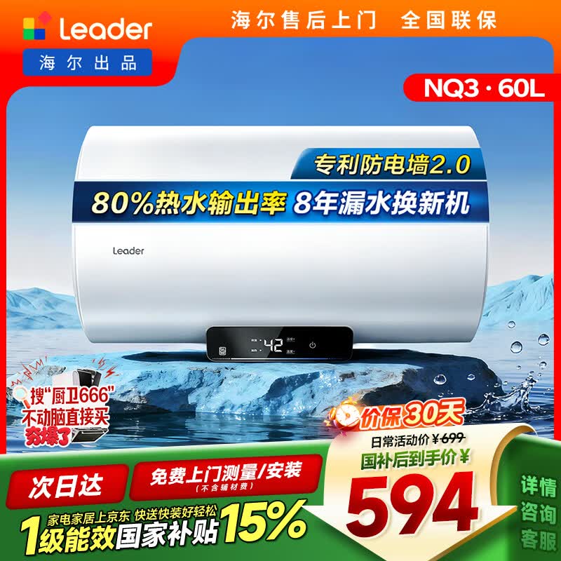 统帅海尔出品国家补贴60升电热水器京东自营上门安装2200W速热保温专利防电墙家用储水式LEC6001H-NQ3