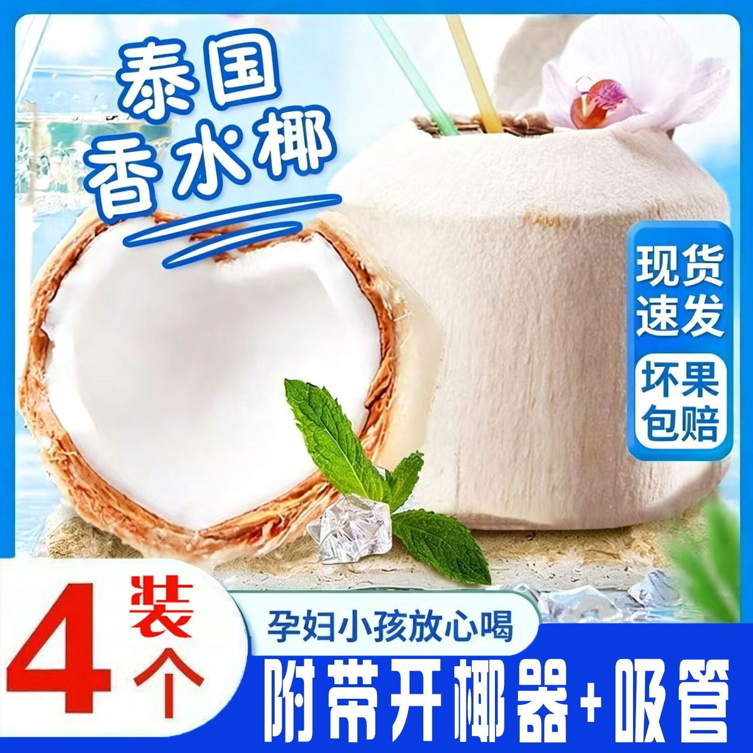 泰国进口香水耶青4枚礼盒装 赠开椰器吸管 29.9元 - 86线报