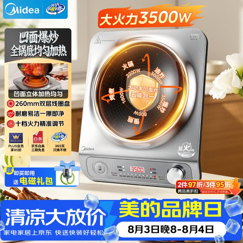 美的（Midea）凹面电磁炉2026新款京东自营新款凹面家用火锅炉3500W大功率多功能电池炉凹型正品电磁灶 MC-E35D2