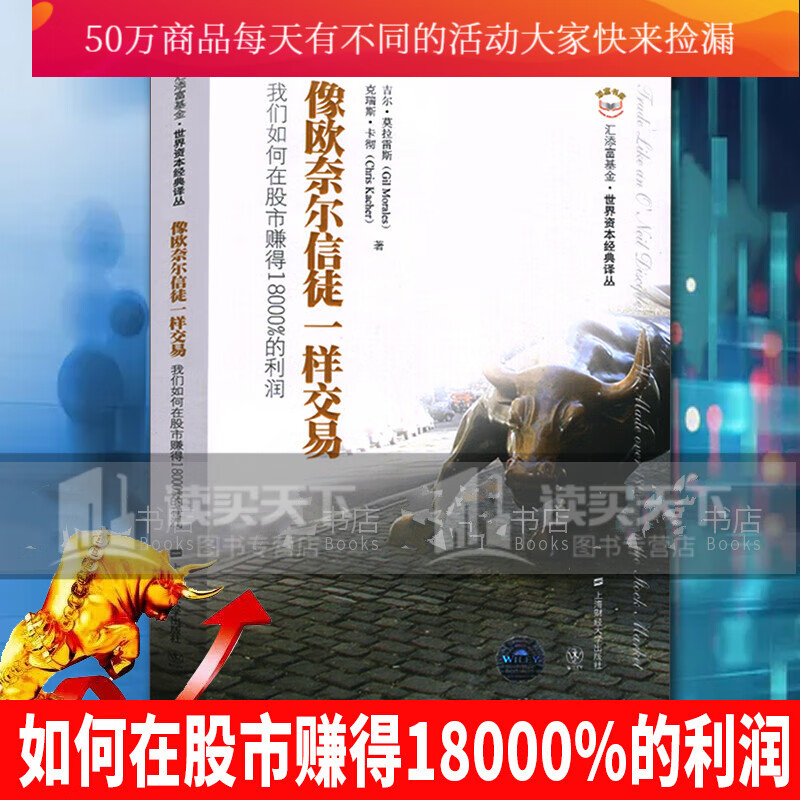 像欧奈尔信徒一样交易-我们如何在股市赚得1800%的利润 金融与投资 吉尔·莫拉雷斯 Y 预售