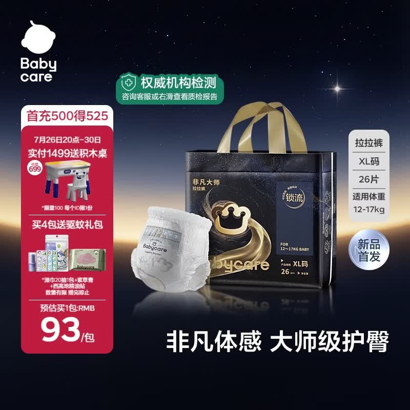 babycare【重磅新品】非凡大师裸感拉拉裤新生婴儿透气防漏尿不湿宝宝尿片 XL 1包 26片 拉拉裤【12-17KG】