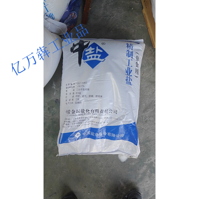 工业盐天然日晒盐锅炉水处理化雪化冰足浴盐鱼塘消毒软水精制细盐 中盐工业盐100斤