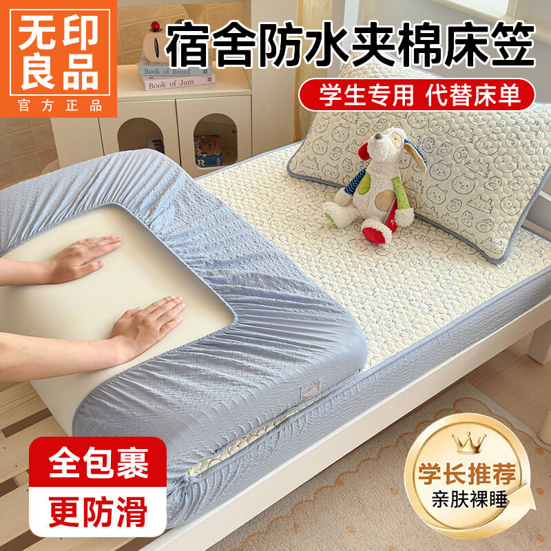 无印良品学生床笠夹棉床罩0.9x1.9米宿舍床套罩全包围卡通风寝室床罩隔脏 素描熊【A类品质 防水耐脏】 90cm*190cm 床笠【适5-15cm床垫】