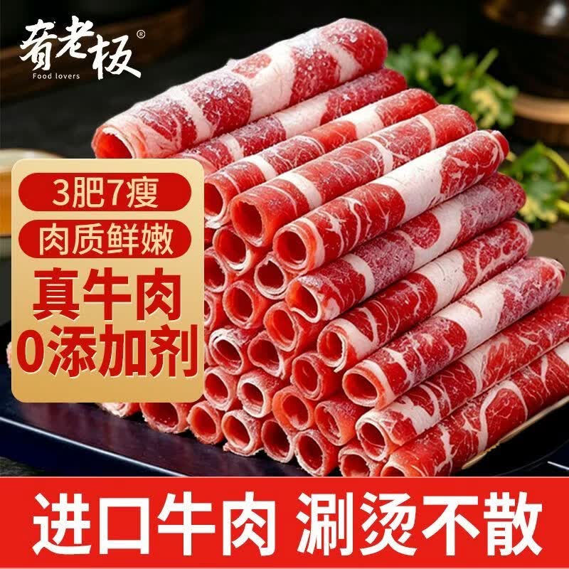 肴老板精选雪花肥牛卷 37肥瘦国产整切牛肉片火锅涮煮烧烤顺丰京东发货 【超值特惠装】1kg*2袋(共4斤/10包)
