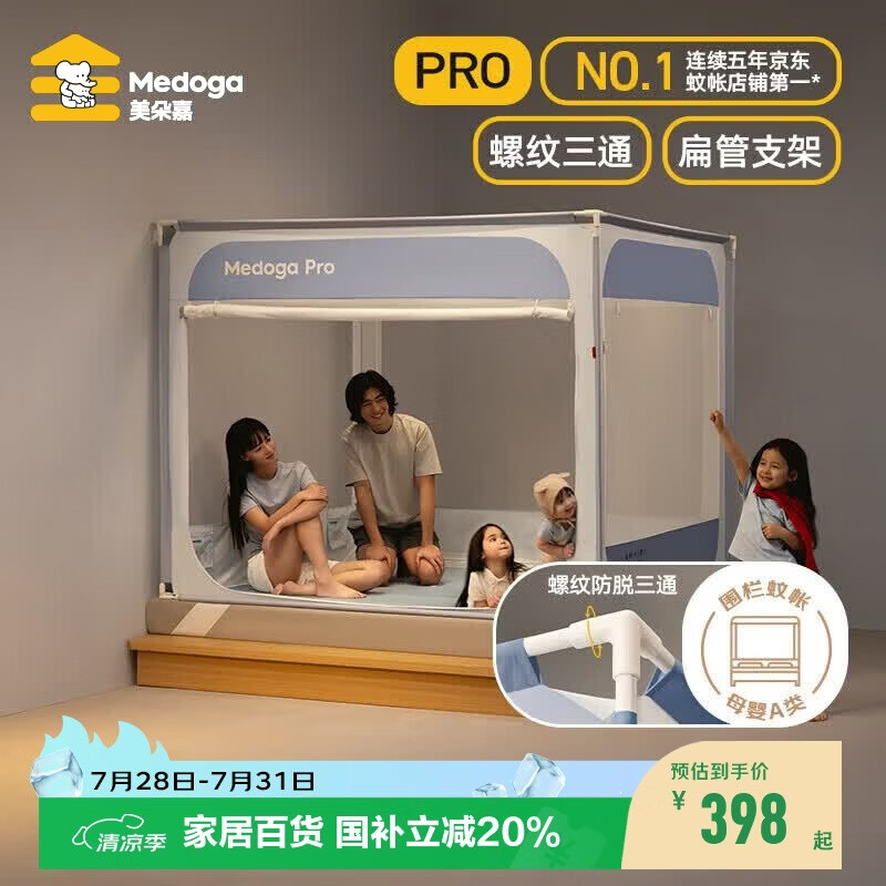 美朵嘉【安睡舱Pro3】婴儿防摔蚊帐床围栏1.8x2米家用蓝色【螺纹三通】