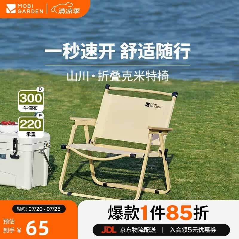牧高笛（MOBIGARDEN）折叠椅 户外露营克米特椅便携露营椅沙滩椅 NX22665037 细沙黄