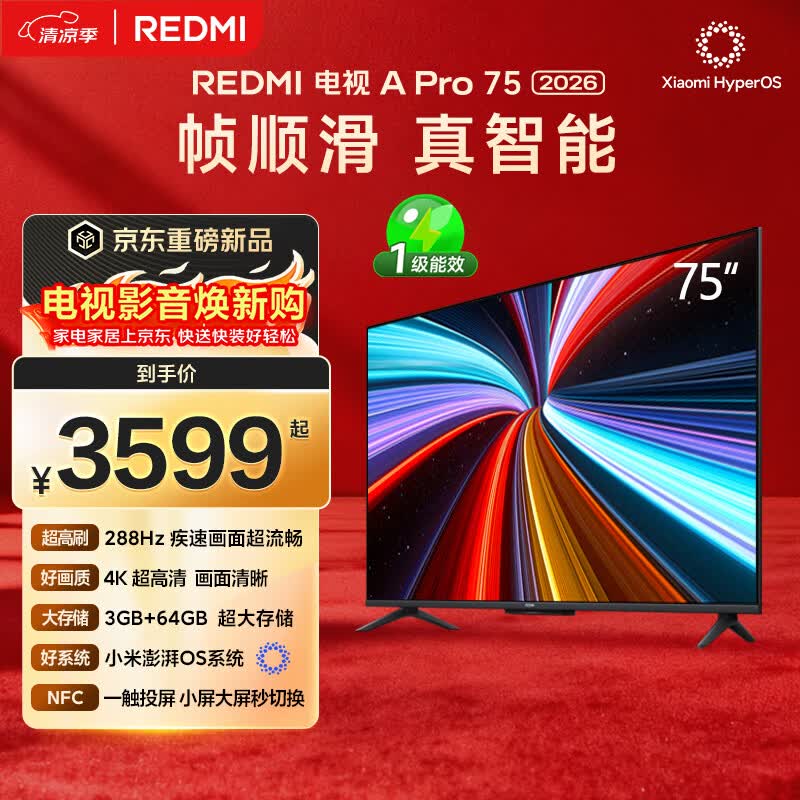 小米（MI）REDMI电视【新一代】A Pro 75英寸 2026 75英寸 288Hz高刷新 3GB+64GB 4K L75RC-AP