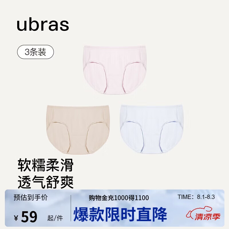 ubras高弹织带莫代尔7A抗菌裆中腰三角裤女士内裤女3条装蓝+粉+瓷肌 L