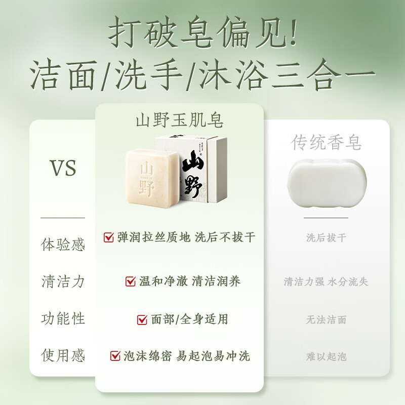 山野【直播同款】玉肌皂小师妹专属-古方八白散高山植萃天然草本 【体验装】玉肌皂90g*1块