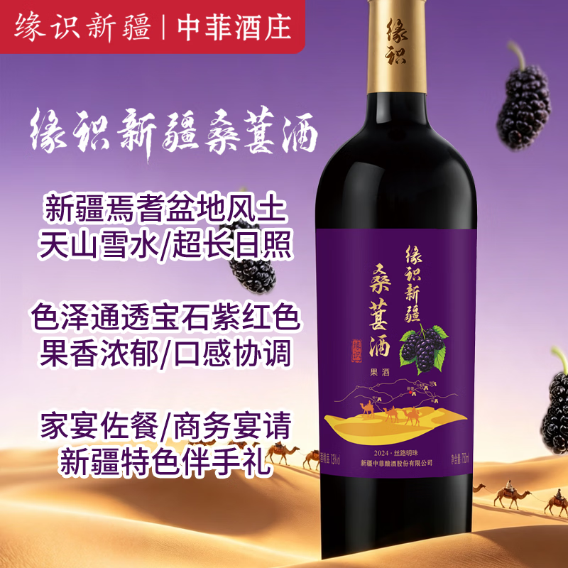 缘识新疆桑椹酒南疆黑桑葚鲜果原汁低温发酵低度微醺甜型果酒宴会商务 中秋单只月饼礼盒5套整箱装