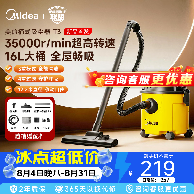 美的（Midea）【重磅新品】桶式吸尘器 大容量尘桶 强劲吸力 超强干湿吹三用 轻量家用 轻松应对毛发碎屑 T3 T3