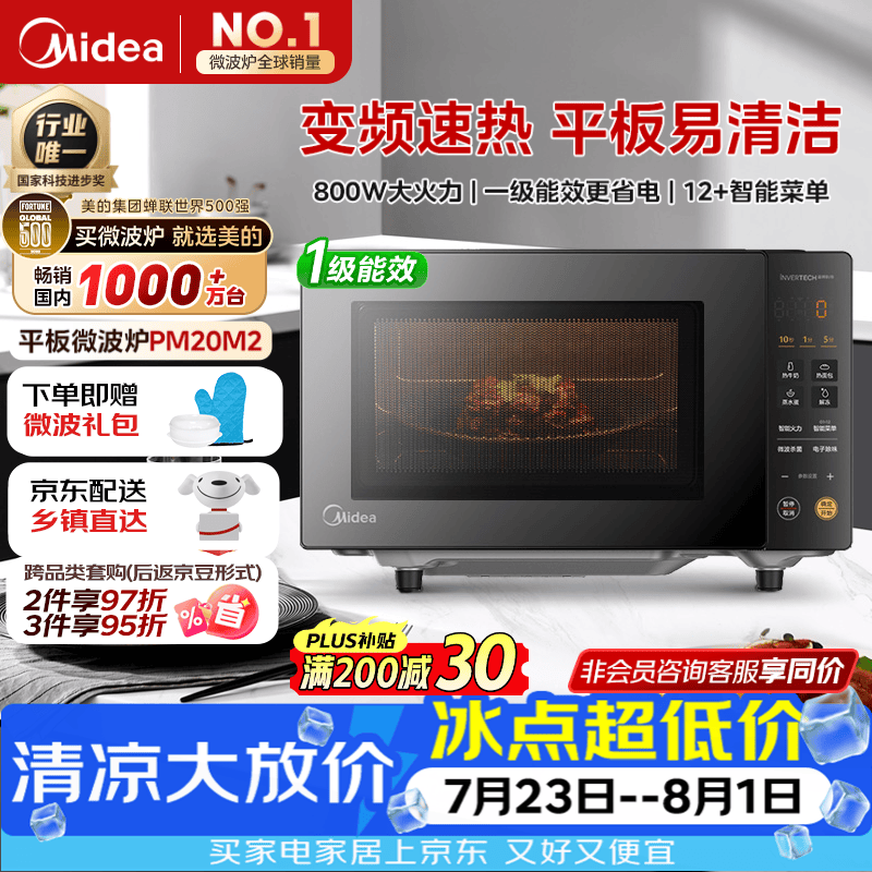 美的（Midea）M3升级款家用变频微波炉平板式易清洁800W微波速热智能菜单钻石背板加热20L小型一级能效（PM20M2