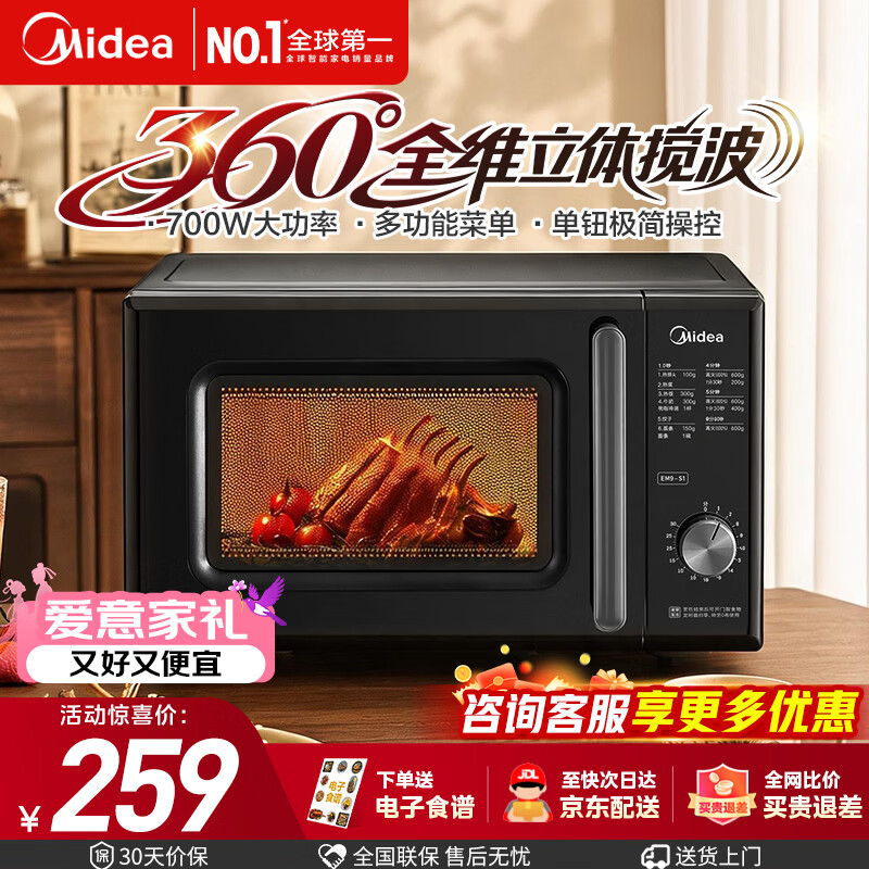 美的（Midea）家用微波炉2026新款升级20L实用多功能 360°立体加热 微波速热 易清洁不沾油内腔M18