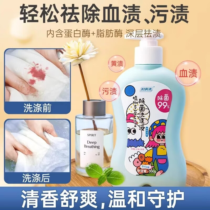妇炎洁 内衣裤洗衣液去血渍污渍香氛大师持久留香温和柔顺低泡可手洗 【爆款优惠套装】300g*3瓶+赠便携