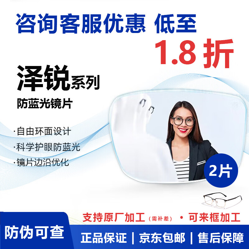 蔡司（ZEISS）镜片泽锐近视眼镜散光学配镜防蓝光眼镜近视可配度数原厂加工补价 泽锐镜片 防蓝光Plus+钻立方®铂金膜 1.74折射率【300-1000度】2片装