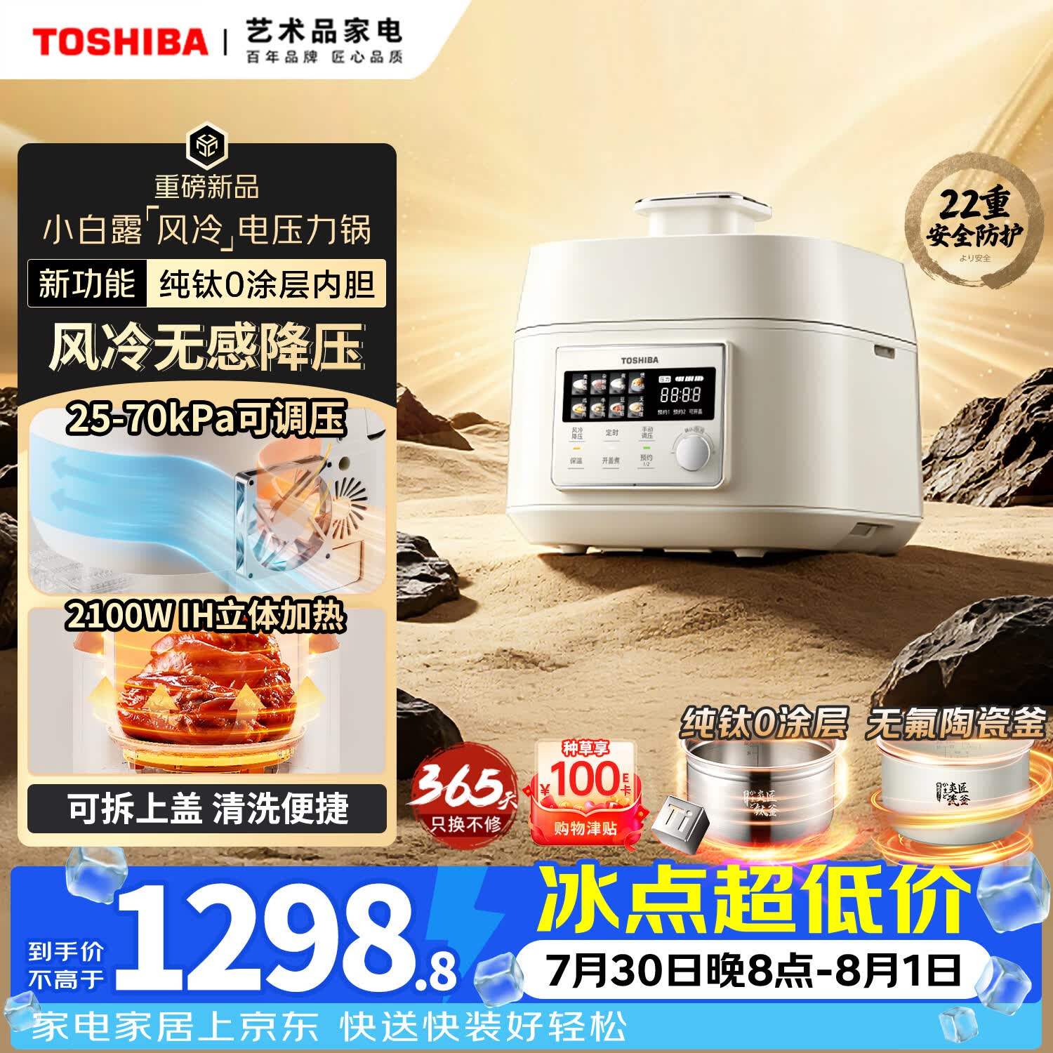 东芝小白露风冷电压力锅5L 4-8人高压锅家用IH锁鲜0排气纯钛0涂层陶瓷双胆PC-50MXVC - 86线报