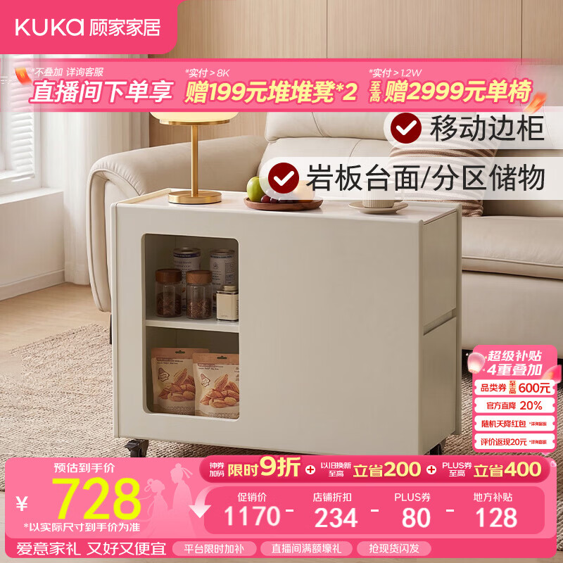 顾家家居奶油风边几岩板台面可移动大容量储物客厅边柜奶油巴适7241Q 【奶油白】移动边几-可移动可储物