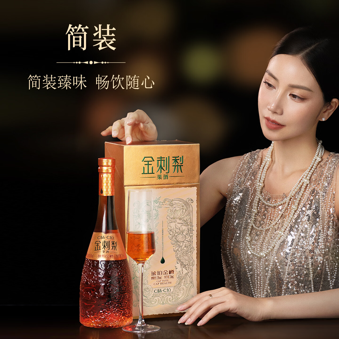 C味·C位贵州玫瑰金刺梨果酒13度女士微醺花香果香草本香礼盒装750ml 金刺梨果酒*1瓶【家庭装礼盒+礼袋】