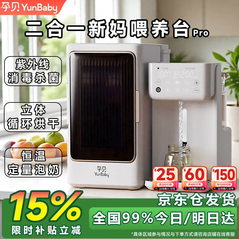 孕贝三合一喂养台奶瓶消毒柜婴儿烘干泡奶机恒温水壶摇奶器二合一体机 二合一新妈喂养台 6.5L 紫外线消毒+定量控温泡奶 【升级不锈钢·洁净水路】+【不锈钢内胆·强反射】