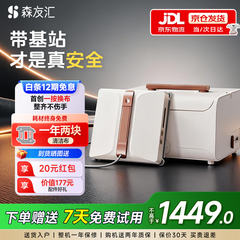 森友汇【入会享好礼】W3Pro擦窗机器人擦玻璃窗神器家用新款高层窗外专用全自动窗机双喷水家政擦窗户 【W系列基站版-灵动贴边】W3pro基站版