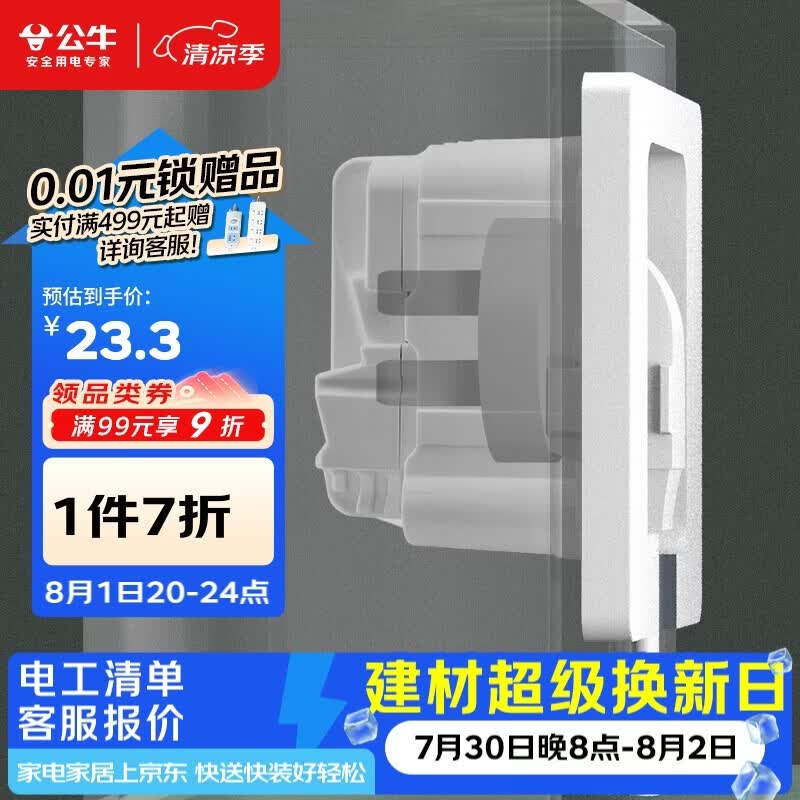 公牛（BULL）开关插座 嵌入式插座可调节空调冰箱隐藏插座GTBZ223白色五孔10A