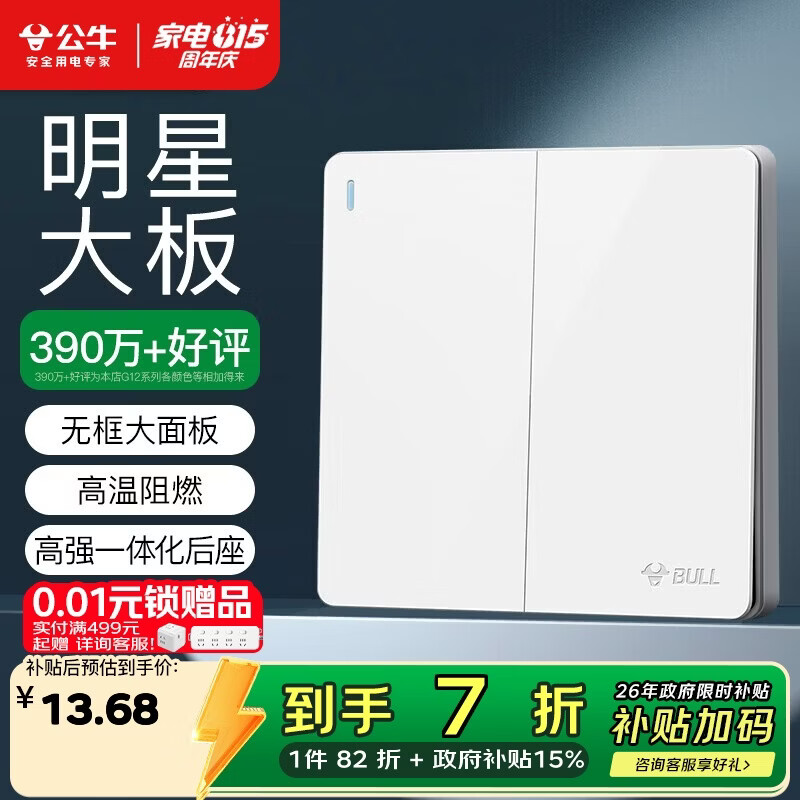 公牛（BULL）开关插座 G12系列 二开单控开关86型暗大面板开关G12K211 象牙白