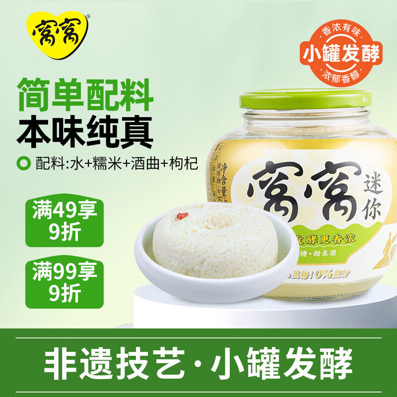 窝窝小罐发酵醪糟520g糯米酒甜酒酿月子聚会京东自营无额外加糖