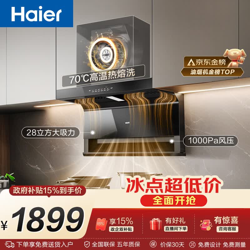 海尔（Haier）【推荐新款海鲸C61Max】抽吸排油烟机 大嘴C61pro上门安装  顶侧双吸以旧换新28风量热熔洗EC973UD