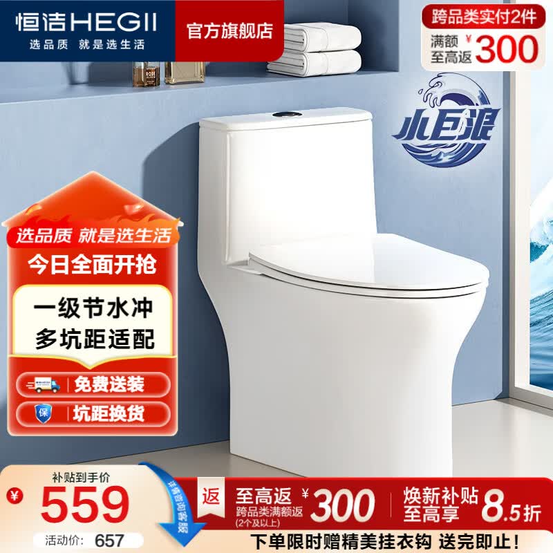 恒洁（HEGII）马桶 家用虹吸式大冲力坐便器 速冲节水防臭 静音降缓盖板 包安装 【小户型优选】三坑距HC0513PT 305坑距（适用300-345mm）