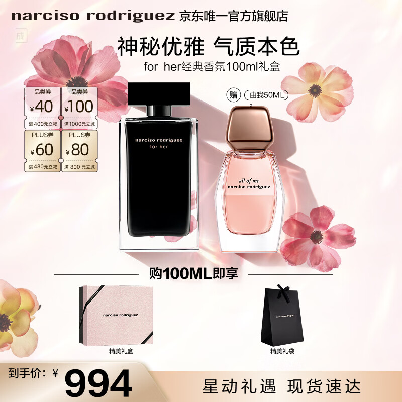 纳西索·罗德里格斯（Narciso Rodriguez）for her女士香水100ml礼盒黑瓶花香调持久纳西素生日礼物