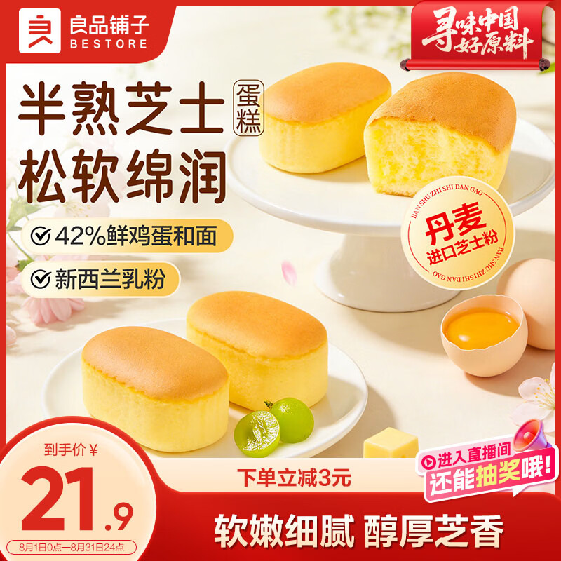 良品铺子半熟芝士蛋糕420g营养早餐健康面包吐司蛋糕休闲零食点心学生出游