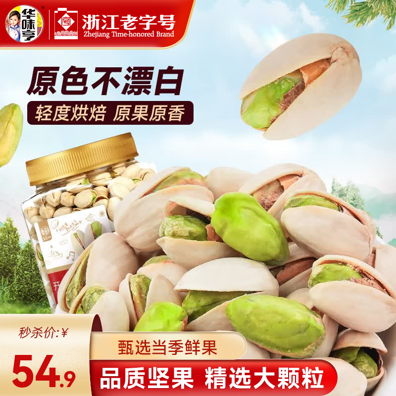 华味亨 450g开心果 大罐量贩送礼坚果每日坚果办公室零食小吃 【大罐畅享】450g开心果
