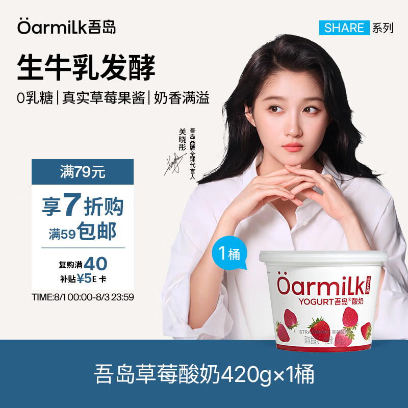 OarmiLk吾岛草莓酸奶420g*1桶草莓风味发酵乳0乳糖下午茶低温酸奶