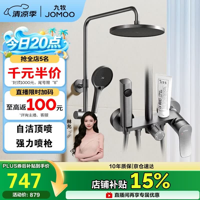 九牧（JOMOO）花洒淋浴花洒套装自动除垢增压喷枪淋浴器36633-526/HBS-1
