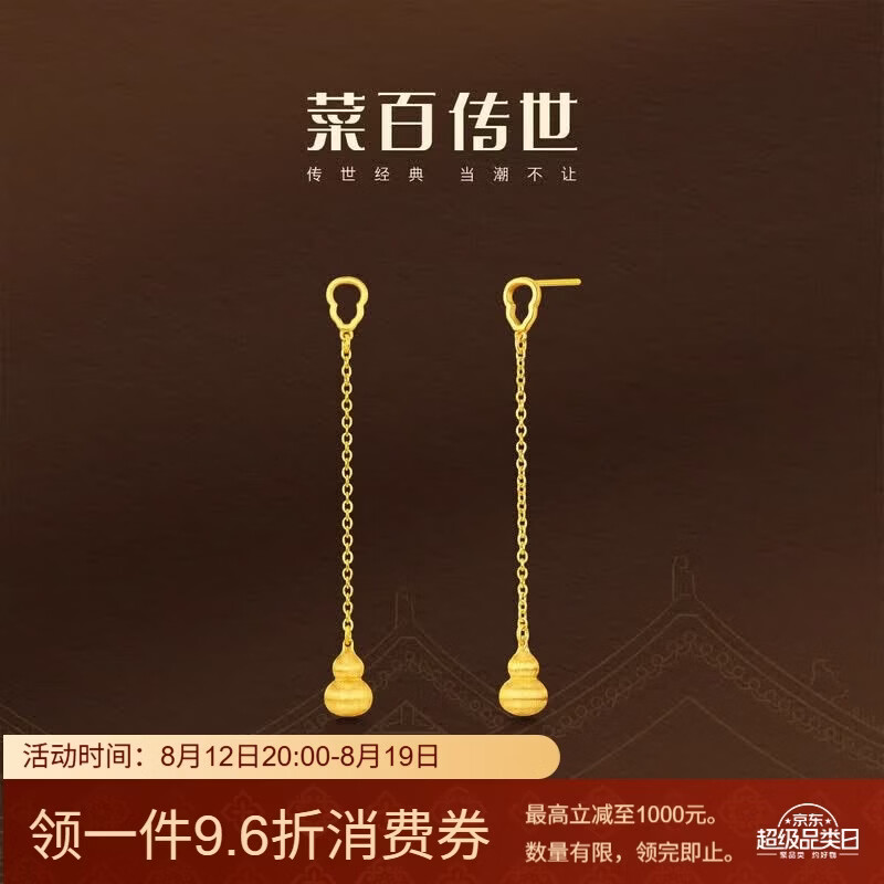 菜百首饰 菜百传世 黄金耳饰金丝呈祥古法国风葫芦耳钉 计价 约4.85克