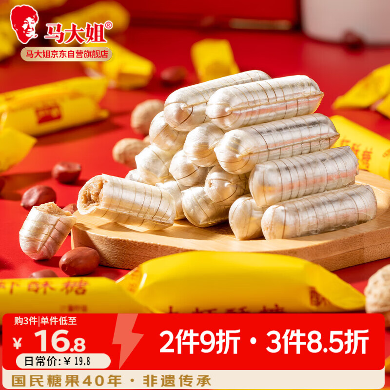 马大姐大虾酥糖518g喜糖伴手礼糖果花生糖老北京特产休闲零食酥心糖