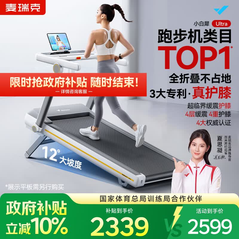麦瑞克（MERACH）小白犀Ultra跑步机家庭用爬坡全折叠静音护膝走步健身房器材 新升级Ultra/太极超临界缓震