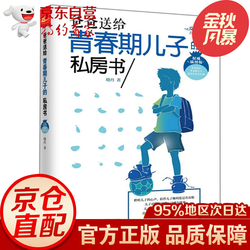青春期男孩教育书籍 10-18岁爸爸送给青春期儿子的私房书 10~16岁儿童心理生理问题家庭教育儿书